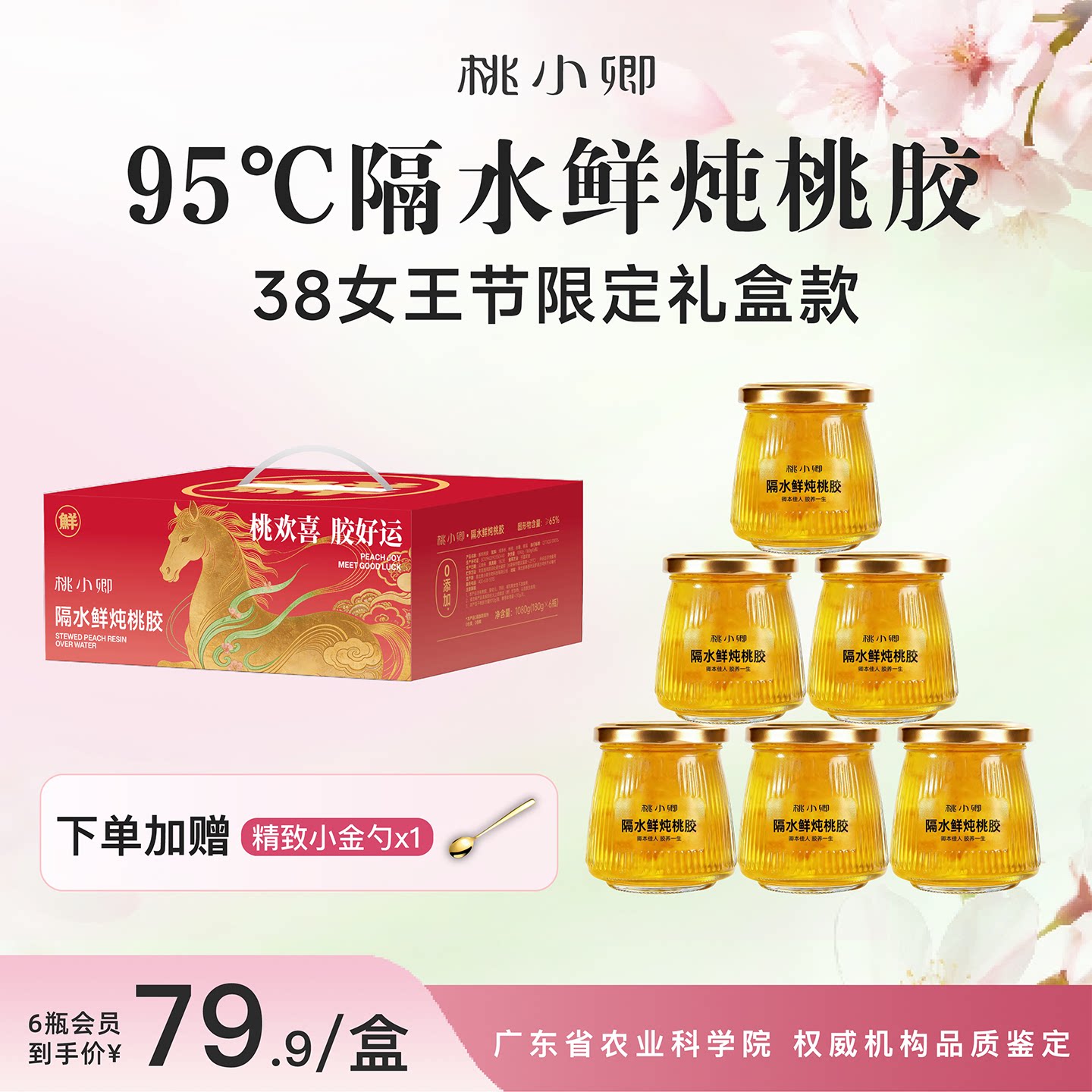 桃小卿38节礼盒隔水鲜炖桃胶即食银耳羹天然滋补气色无杂质0添加 - 桃小卿旗舰店出品