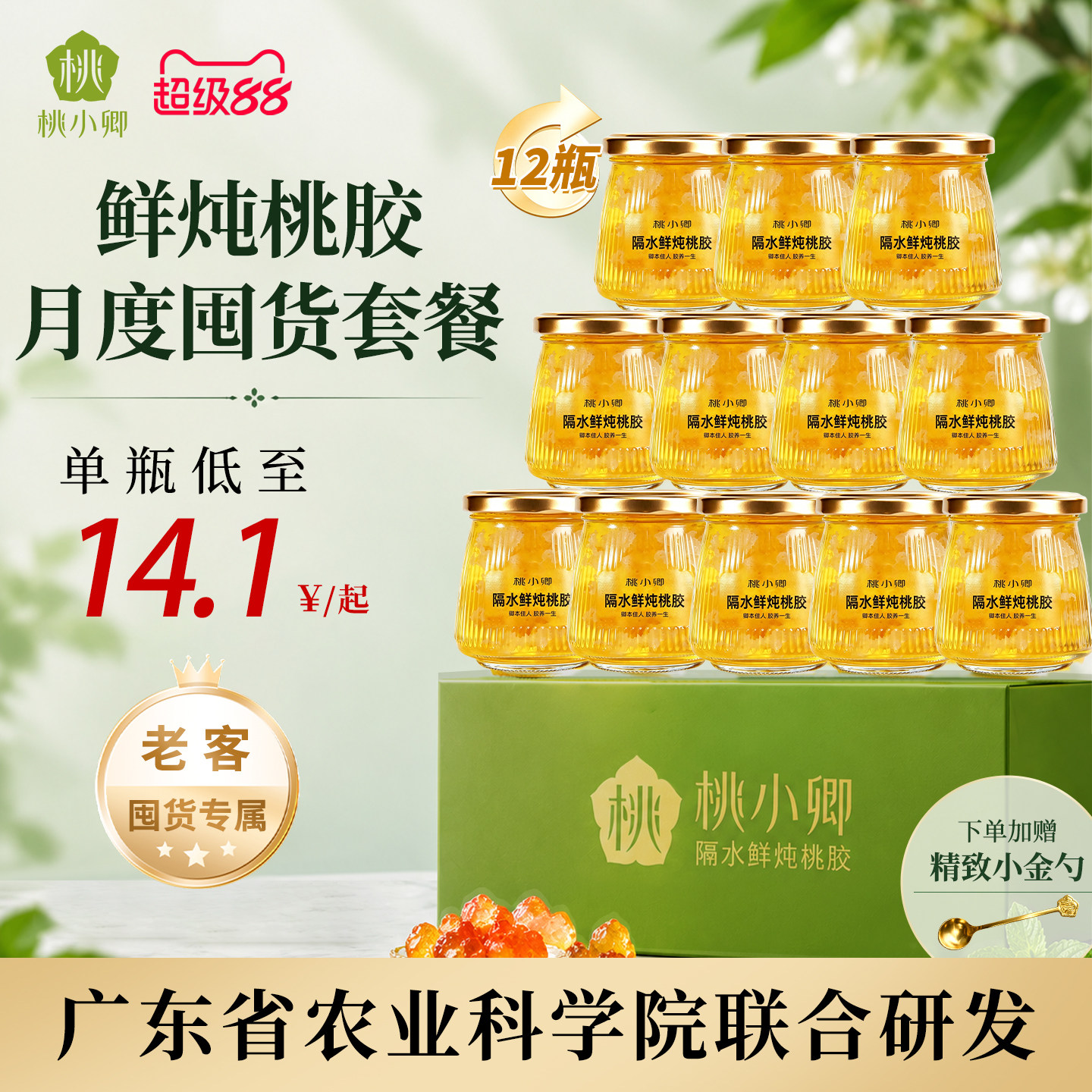 【滋补水润气色】桃小卿鲜炖桃胶图片