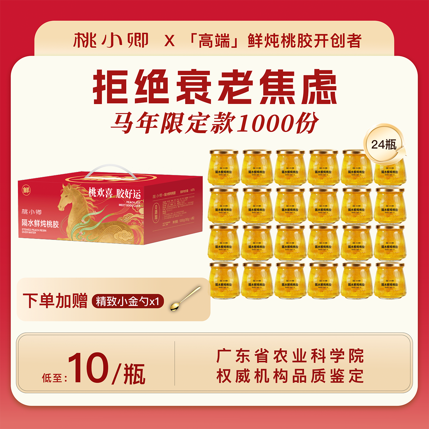桃小卿隔水鲜炖桃胶即食银耳羹0添加剂滋补气色送礼马年礼盒24瓶,传统滋补营养品,桃胶,淘宝优惠券,粉丝福利购,淘宝优惠卷