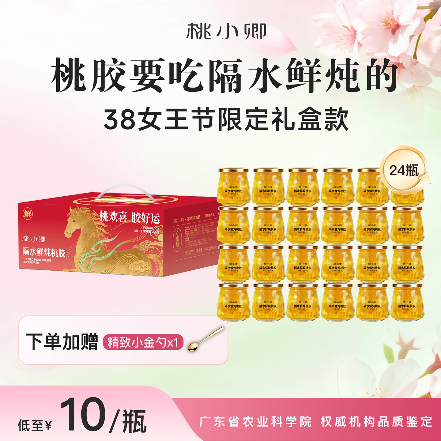 桃小卿隔水鲜炖桃胶即食银耳羹0添加剂滋补气色送礼38节礼盒24瓶 - 桃小卿旗舰店出品