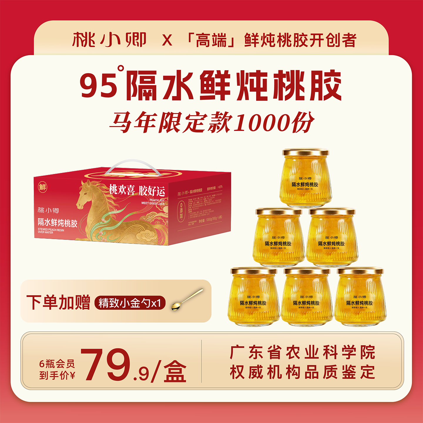 桃小卿马年礼盒隔水鲜炖桃胶即食银耳羹天然滋补气色无杂质0添加,传统滋补营养品,桃胶,淘宝优惠券,粉丝福利购,淘宝优惠卷