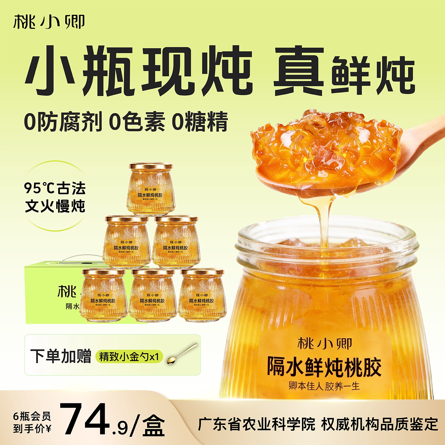 桃小卿鲜炖桃胶隔水小瓶现炖即食银耳羹天然滋养气色0添加礼盒装