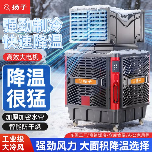 扬子大型移动式冷风机水帘冷风扇