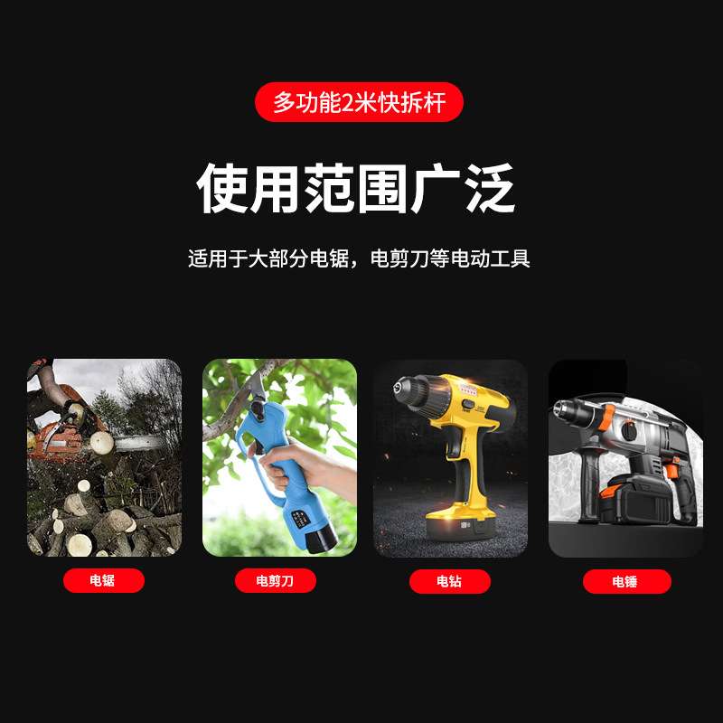不锈钢多功能2米快拆杆可伸缩高空剪修枝加长杆电动伐木锯延长器