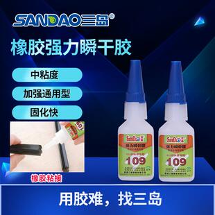 金属粘橡胶瞬干胶20g SD109瞬间胶快干胶低气味低白化