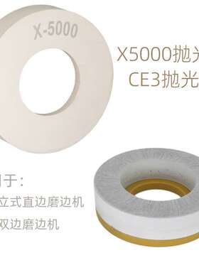 国产CE3抛光轮直边机双边磨边机亮光轮X5000X3000轮玻璃边缘增亮