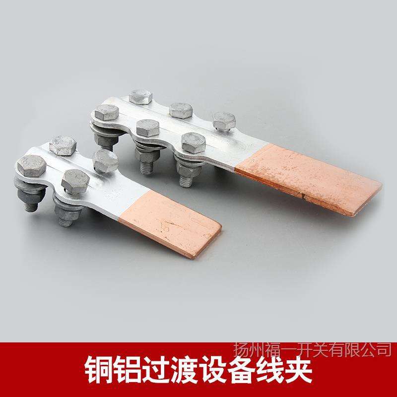 SLG-1/2/3/4螺栓型铜铝过渡设备线夹85型74型钎焊复合型电线夹头