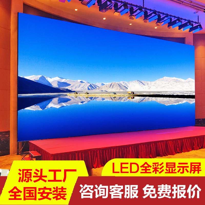 全彩led显示屏高清p1.25p1.53p1.86p2p2.5室内会议室展厅舞台屏幕