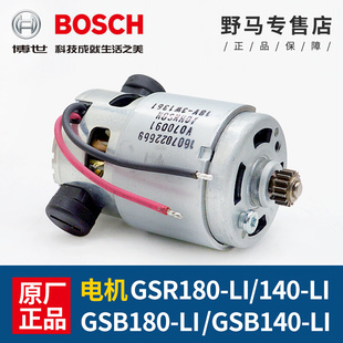 li充电钻马达 原装 18V冲击钻GSR180 手钻电机14.4V GSB140