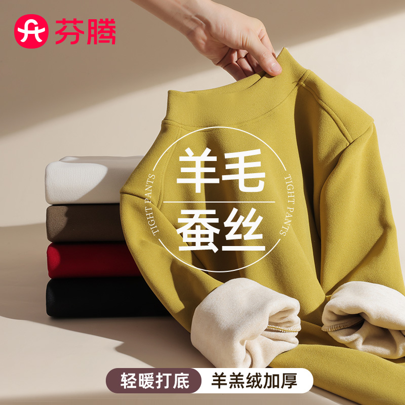 羊毛蚕丝打底衫女秋冬加绒加厚内搭德绒中领外穿修身保暖长袖上衣