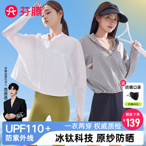 芬腾冰钛原纱防晒衣女薄款短外套防紫外线宽松薄款户外运动防晒服