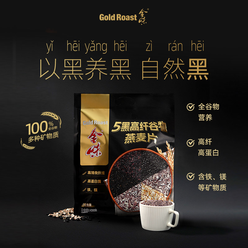 金味5黑高纤谷物燕麦片420g营养谷物代餐早餐即食冲饮独立包装
