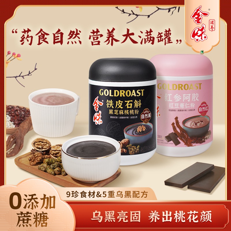 金味铁皮石斛黑芝麻核桃粉红参阿胶代餐冲饮早餐谷物粉罐装1000g