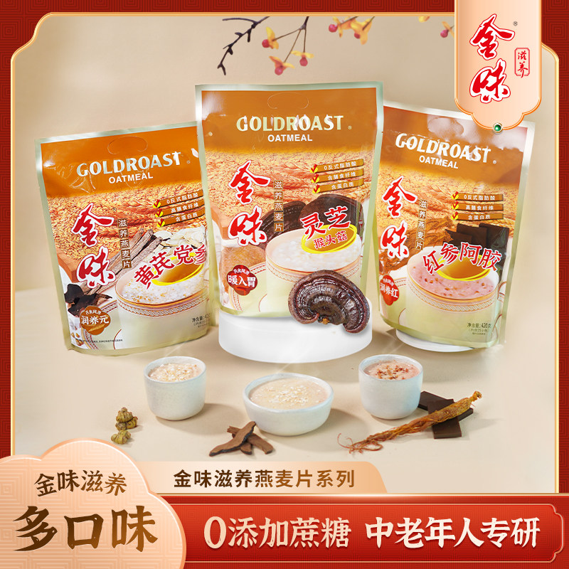 金味滋养红参阿胶燕麦片营养早餐即食免煮代餐猴头菇黄芪冲饮麦片图片