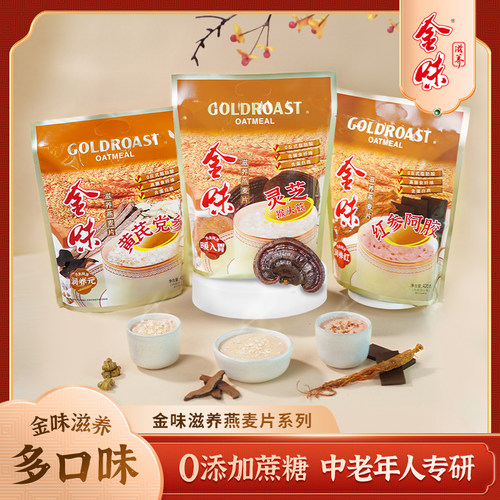 金味滋养红参阿胶燕麦片营养早餐即食免煮代餐猴头菇黄芪冲饮麦片