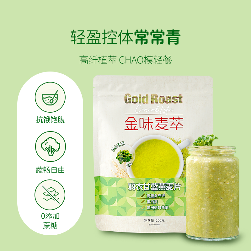 金味麦萃羽衣甘蓝燕麦片冲饮早餐超模轻食免煮即食代餐饱腹200g