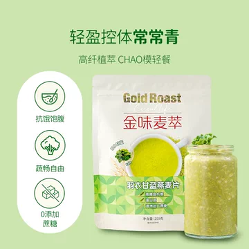 金味麦萃羽衣甘蓝燕麦片200g