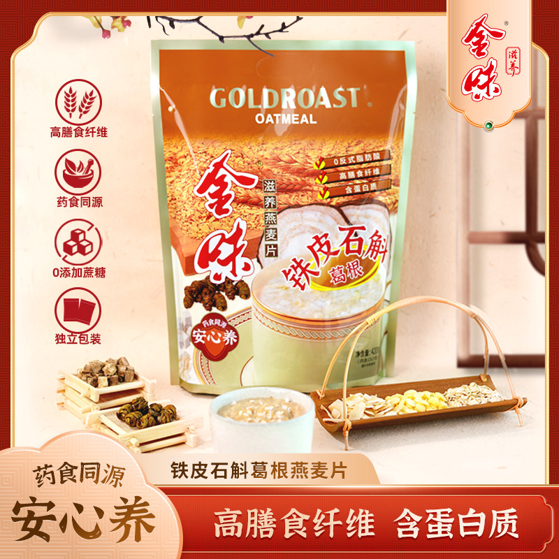 金味铁皮石斛葛根燕麦片420g图片