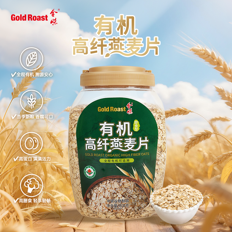 金味有机高纤纯燕麦片800g