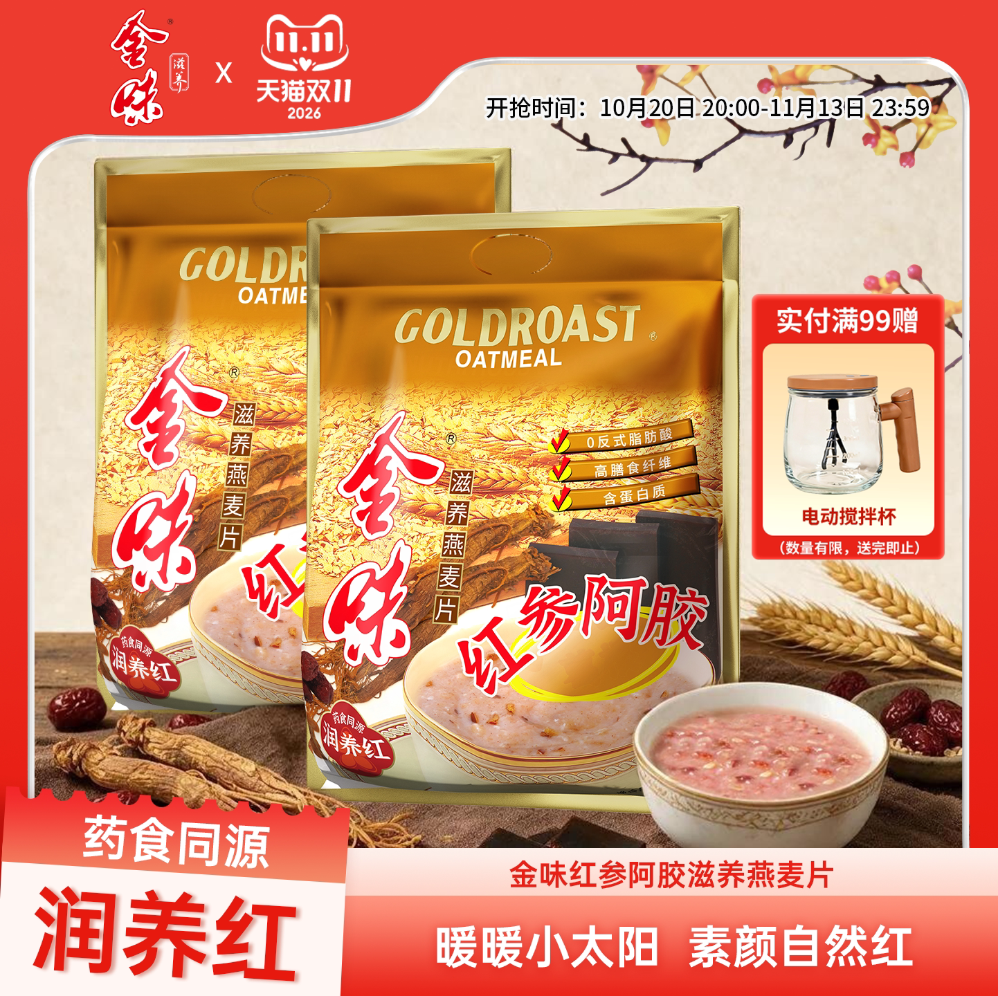 金味滋养红参阿胶燕麦片营养早餐即食免煮代餐猴头菇黄芪冲饮麦片