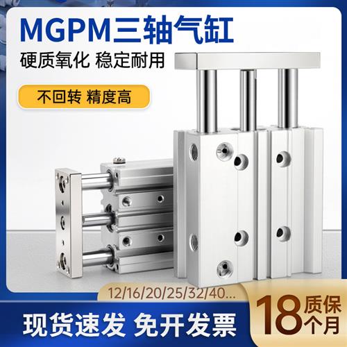 32带导杆tcm40三轴三杆MGPM12/16/20/25气缸30/50/75气动导柱