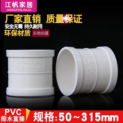 PVC直接管箍排水管直通接头下水管配件50管件75管道110江帆160