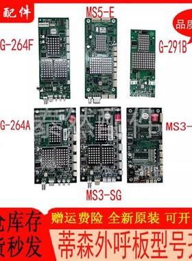 蒂森外呼显示板G-264A/F/MS3-C/S/SG/E/EH/MS5-E/G-291B/SM04VS/Y