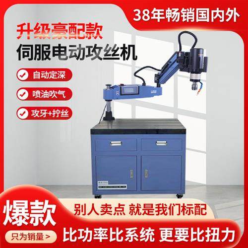 M3-M16电动伺服攻丝机M24M48数控智能垂直万向台式摇臂全自动攻牙