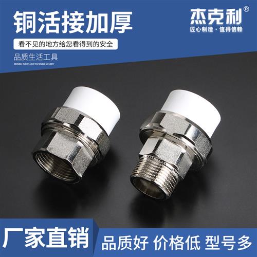 ppr铜活接内丝外丝203532内牙外牙活接头厚4分6分1寸水管管件配件