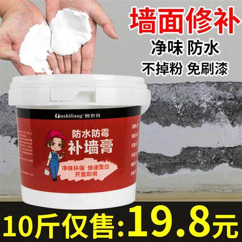 彷瓷刮大白涂料自己刷墙面修补刮墙神器家用白灰粉刷墙批土膏内墙