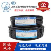 0.3 1.5平方屏蔽软讯号电源线 0.75 0.5 6芯 起帆RVVP