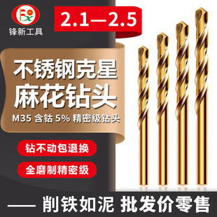 2.4 2.3 2.5MM 2.2 含钴不锈钢专用钻头打孔高速网金属麻花钻2.1