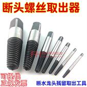 反向丝锥取出器 断水管取出器 4分管 断头螺丝取出 螺丝取出器