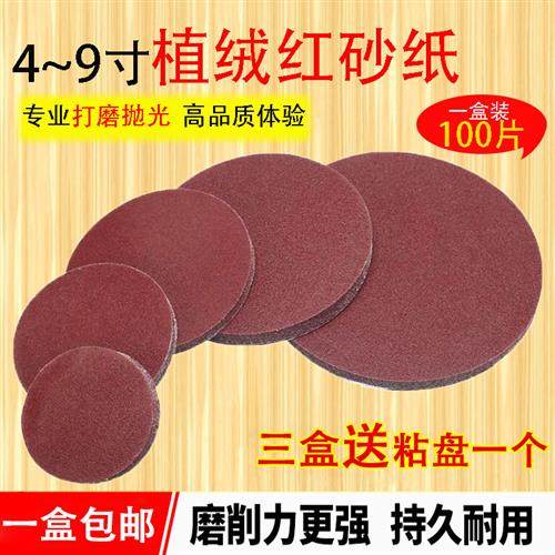 4寸5寸7寸9寸植绒砂纸角磨机磨片圆形自粘木工木头抛光打磨工具,五金/工具,其它漆工工具,淘宝优惠券,粉丝福利购,淘宝优惠卷