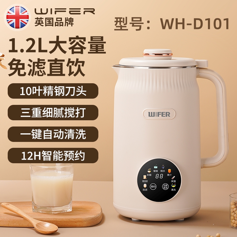 英国WIFER 316钢破壁机家用豆浆机大容量料理机全自动榨汁机免滤