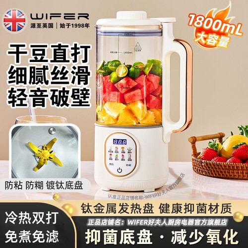 英国WIFER破壁机大容量旗舰店