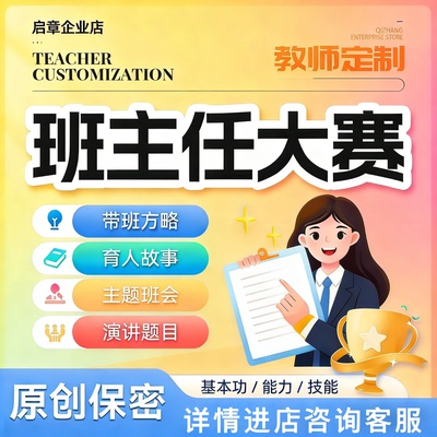 班主任基本功大赛带班方略育人故事主题班会演讲班级建设方案代笔