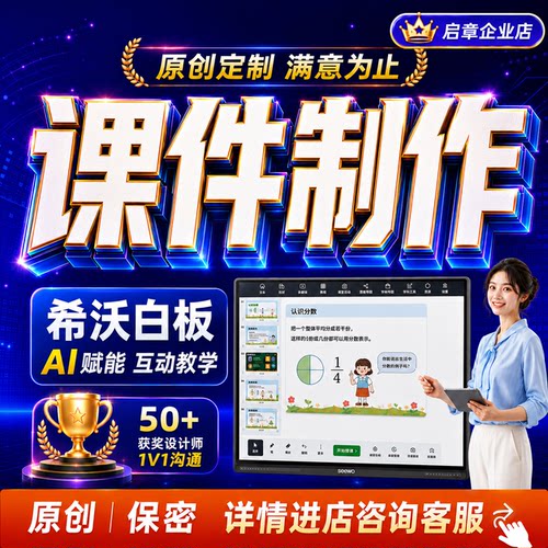 希沃白板课件ppt代制作设计幼儿园ai赋能教学互动开学第一课参赛