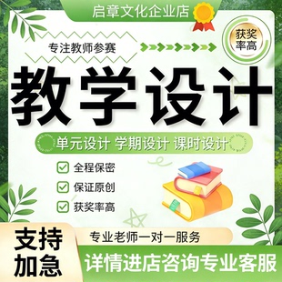 教学设计代制作优质公开精品课小学大单元整体育试卷撰写教师比赛