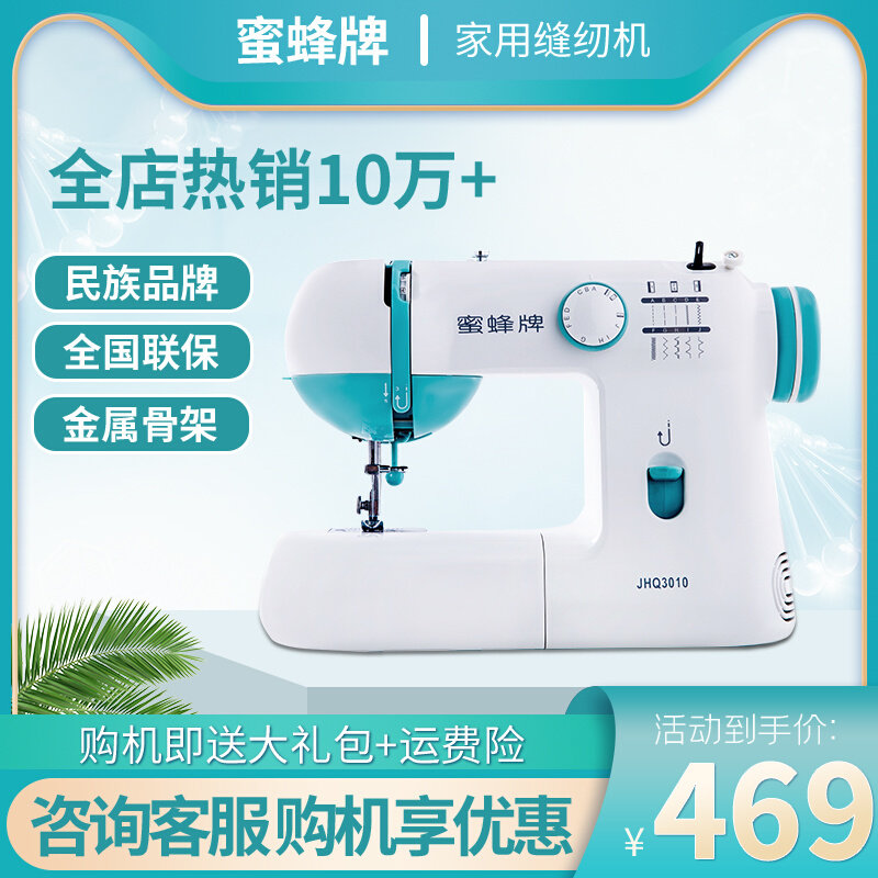 上海蜜蜂牌家用缝纫机电动多功能jh3010脚踏吃厚可锁边衣车裁缝机