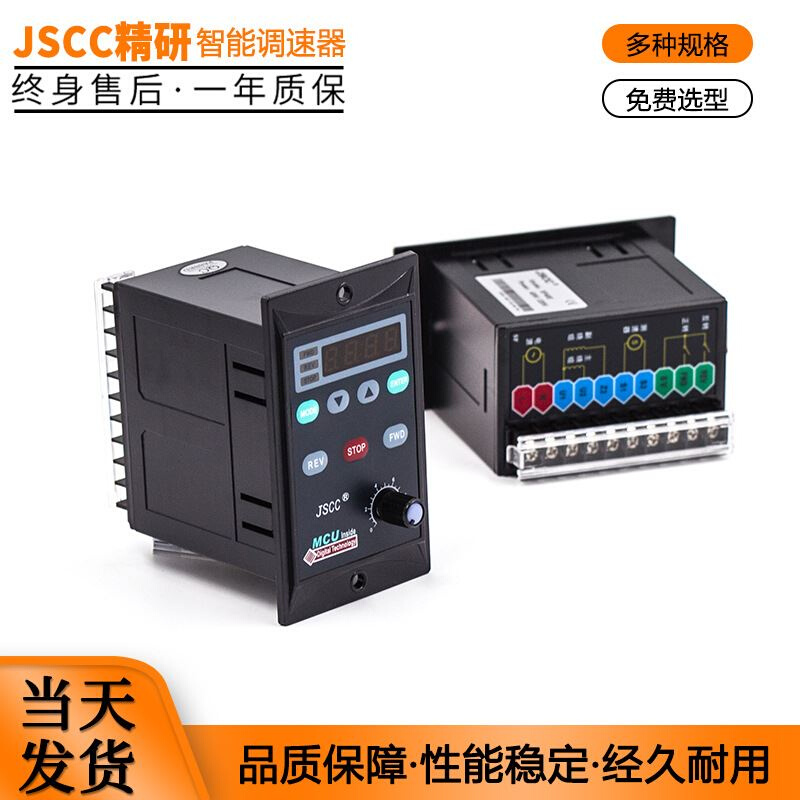 JSCC精研调速器6W-200W低压220V电机调节器SF200E装配端子防尘盖