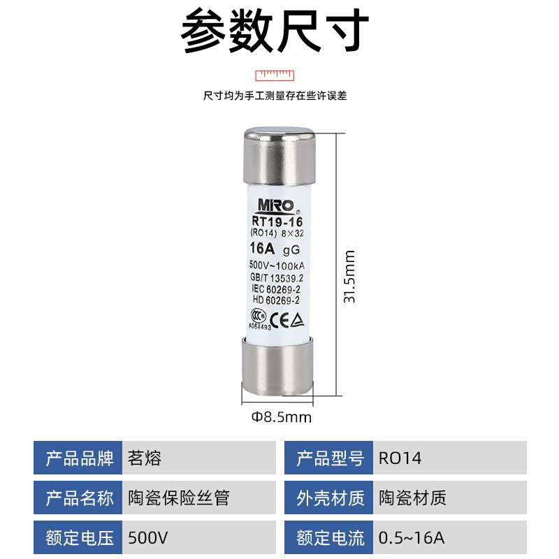 MRO茗熔RO14陶瓷保险丝管8X32MM圆筒帽型熔断器RT19-16熔芯10A16A 电子元器件市场 熔丝/保险丝座/断路器/保险管 原图主图