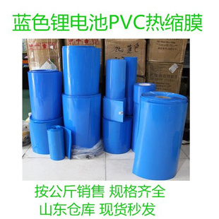 蓝色热缩管 大单体塑皮阻燃热缩套膜 18650锂电池组 pvc热收缩管