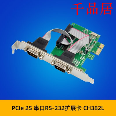 千品居-ST37PCIex1CH382L2SDB-9P原生工业级COM1口RS232串口扩展