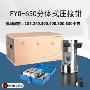 手动液压钳压线钳CO 分体式 4005006301000型压线端子钳FYQ 630H