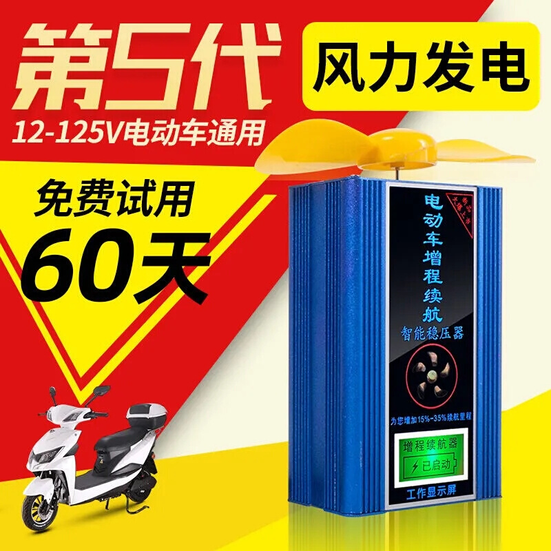 电动车风力发电机增程器60v静音电容稳压器续航器72v边走边充电