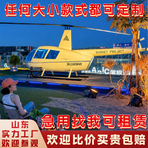 大型直升机模型 飞机摆件R44R22罗宾逊贝尔影视道具仿真户外展览