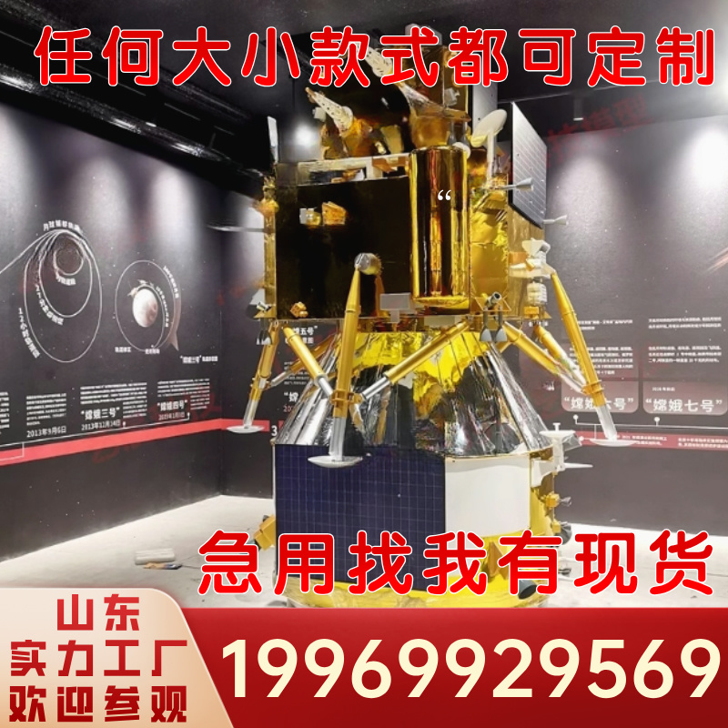大型嫦娥五号大比例模型着陆器轨道器上升器科技展馆展品航天模型