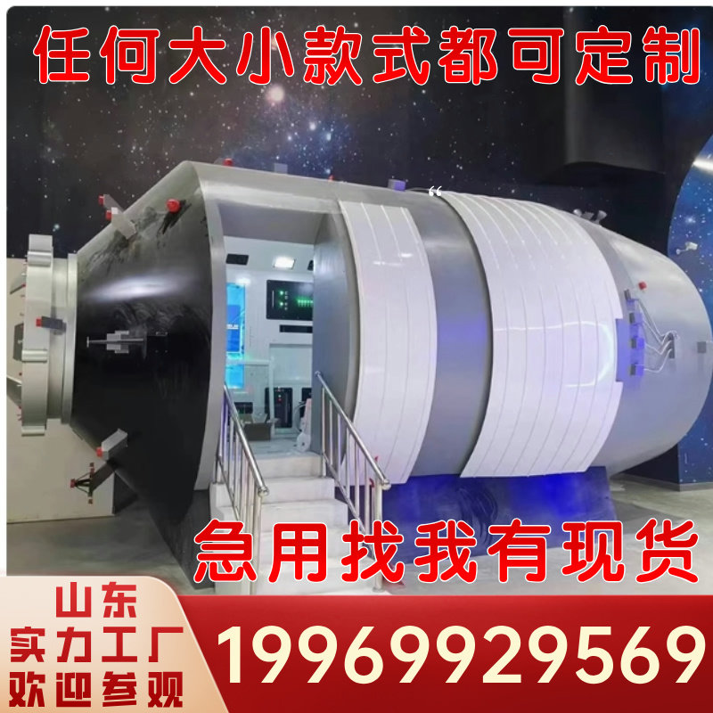 定制大型航天模型天和核心舱模型体验舱可进入VR空间站模型太空舱
