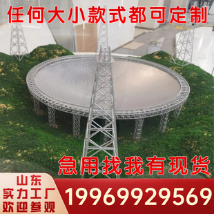 大型天眼模型贵州天眼500米FAST大口径射电望远镜高仿真山体沙盘